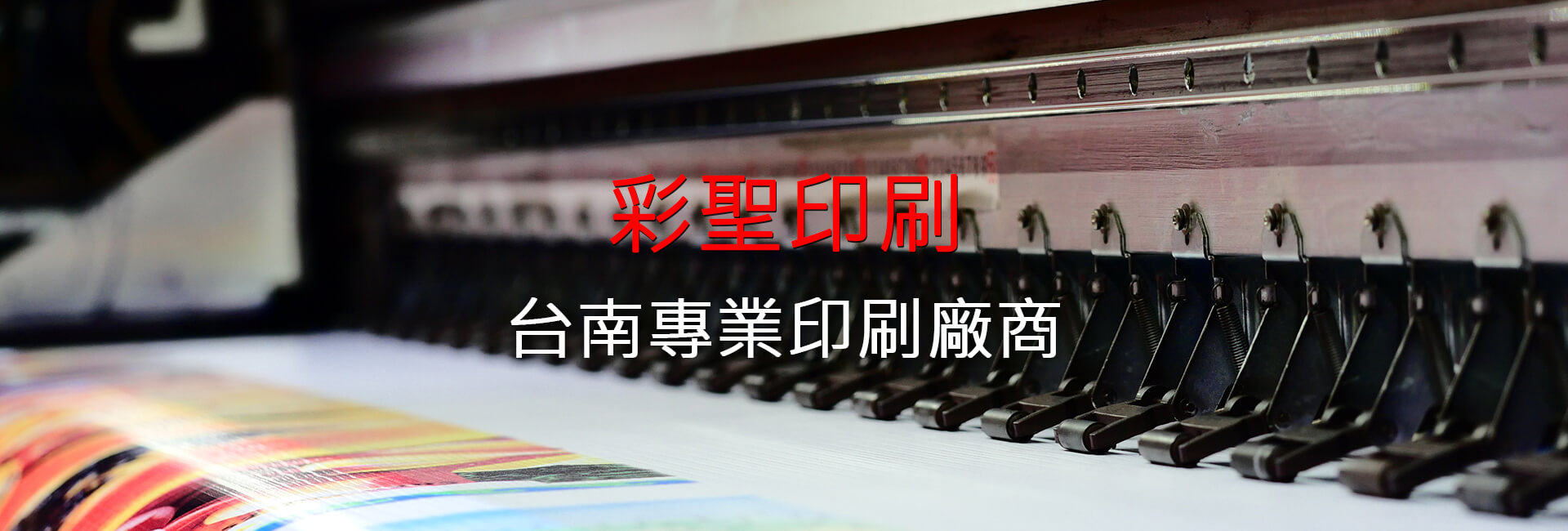 彩聖印刷 - 台南彩盒印刷推薦